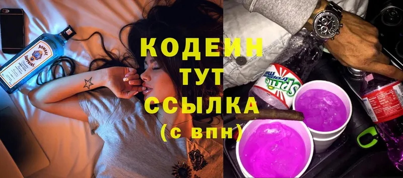 наркотики  Кущёвская  Codein Purple Drank 